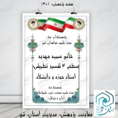 ضرورت شناسایی طلاب مستعد پژوهشی و آموزش خصوصی آن ها در ارتقاء سطح پژوهشی حوزه های عملیه خواهران