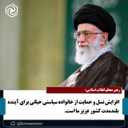 افزایش نسل و حمایت از خانواده؛ سیاستی حیاتی برای آینده‌ بلندمدت کشور