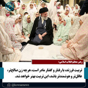 عکس نوشت | تربیت فرزند، با رفتار و گفتار مادر است