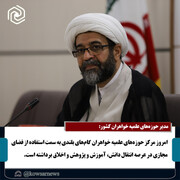 عکس نوشت | گام‌های بلند حوزه‌های علمیه خواهران به سمت استفاده از فضای مجازی