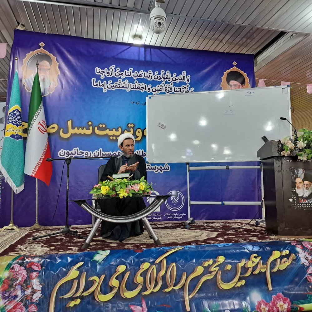 برگزاری همایش حیات طیبه و تربیت نسل صالح در شهرستان قشم+ تصاویر