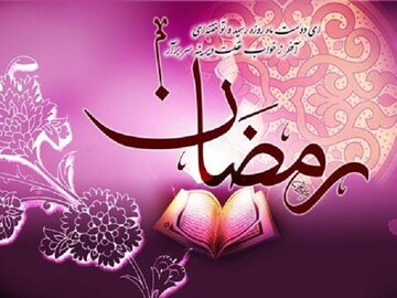 کلیپ | پاداش شخص روزه دار تنها با خداوند است