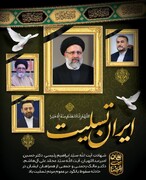 پیام تسلیت مدیریت حوزه علمیه خواهران استان کرمانشاه در پی شهادت رئیس‌جمهور