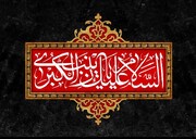 حضرت زینب(س)، مظهر اقتدار یک زن مسلمان در تاریخ بشریت است