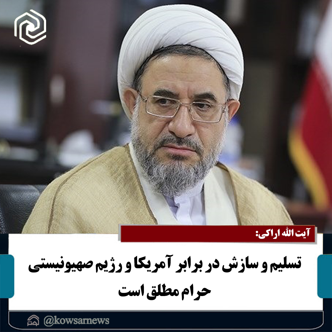 عکس نوشت | تسلیم و سازش در برابر آمریکا و رژیم صهیونیستی حرام مطلق است