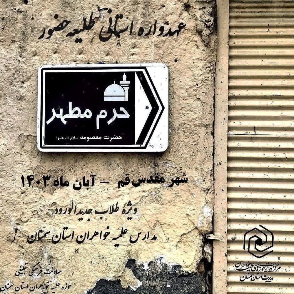 عهدواره استانی طلیعه حضور در قم برگزار می‌شود 