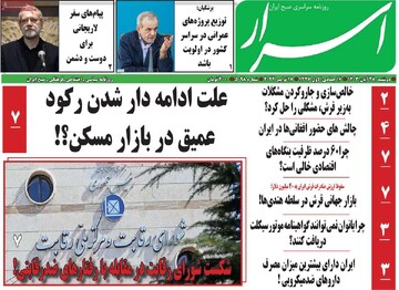 صفحه اول روزنامه‌های دوشنبه ۲۸ آبان‌ماه ۱۴۰۳