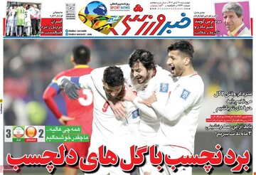 صفحه اول روزنامه‌های چهارشنبه ۳۰ آبان‌ماه ۱۴۰۳