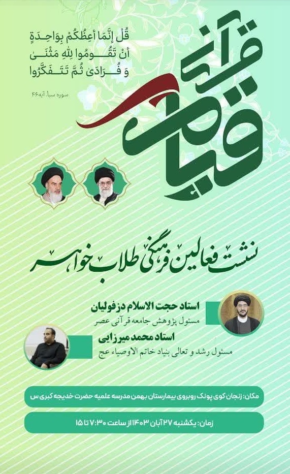 نشست فعالان قرآن کریم در زنجان با حضور مبلغین برگزار شد نشست فعالان قرآن کریم در زنجان با حضور مبلغین برگزار شد