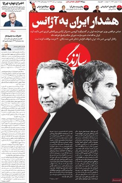 صفحه اول روزنامه‌های پنجشنبه ۱ آذر‌ماه ۱۴۰۳