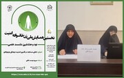 نود و هشتمین نشست علمی نخستین همایش ملی زن، خانواده، امنیت مدرسه علمیه تخصصی کریمه اهل بیت در قم