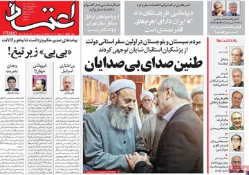 صفحه اول روزنامه‌های شنبه ۳ آذرماه ۱۴۰۳