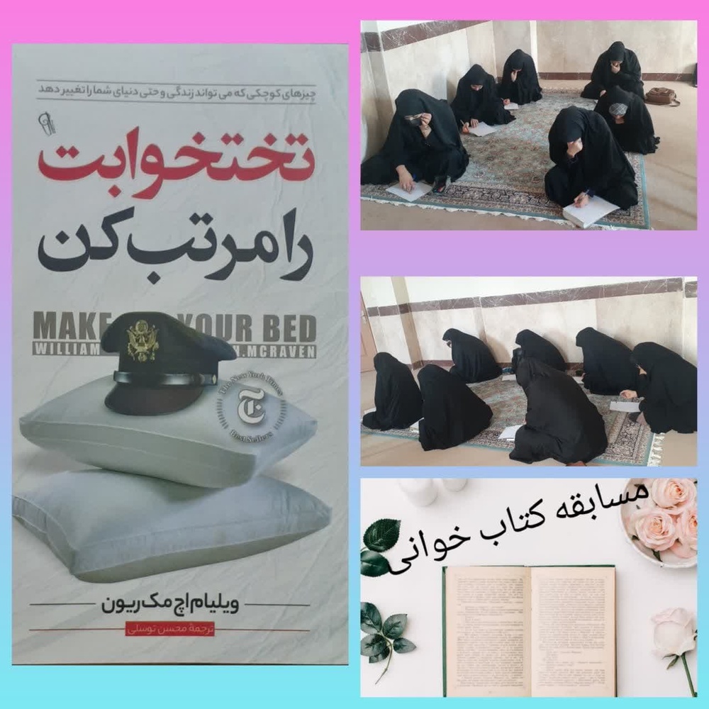 برگزاری مسابقه کتابخوانی در کامیاران