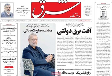 صفحه اول روزنامه‌های یکشنبه ۴ آذرماه ۱۴۰۳