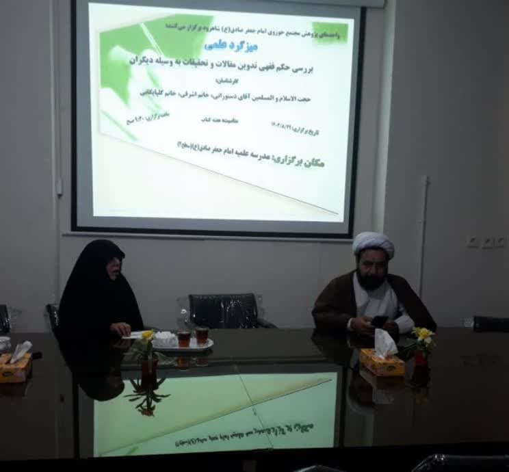 برگزاری میزگرد علمی "بررسی فقهی تدوین مقالات و تحقیقات به وسیله دیگران" در مجتمع حوزوی امام صادق
