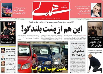 صفحه اول روزنامه‌های دوشنبه ۵ آذرماه ۱۴۰۳