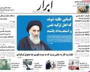 صفحه اول روزنامه‌های سه‌شنبه ۶ آذرماه ۱۴۰۳