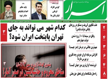صفحه اول روزنامه‌های سه‌شنبه ۶ آذرماه ۱۴۰۳