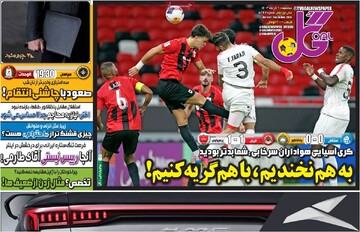 صفحه اول روزنامه‌های سه‌شنبه ۶ آذرماه ۱۴۰۳