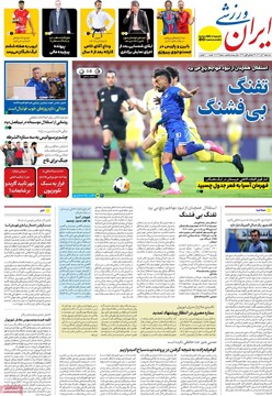 صفحه اول روزنامه‌های سه‌شنبه ۶ آذرماه ۱۴۰۳