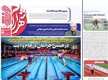 صفحه اول روزنامه‌های سه‌شنبه ۶ آذرماه ۱۴۰۳