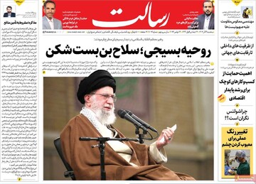 صفحه اول روزنامه‌های سه‌شنبه ۶ آذرماه ۱۴۰۳