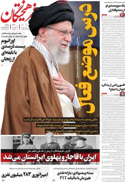 صفحه اول روزنامه‌های سه‌شنبه ۶ آذرماه ۱۴۰۳