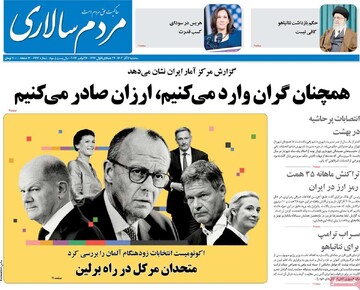 صفحه اول روزنامه‌های سه‌شنبه ۶ آذرماه ۱۴۰۳