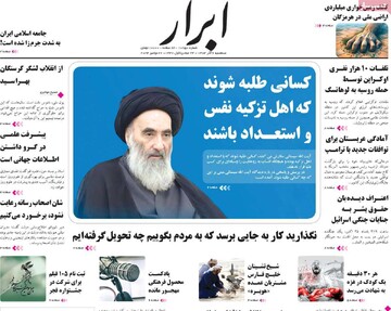 صفحه اول روزنامه‌های سه‌شنبه ۶ آذرماه ۱۴۰۳