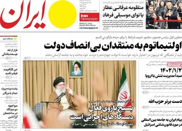 صفحه اول روزنامه‌های سه‌شنبه ۶ آذرماه ۱۴۰۳