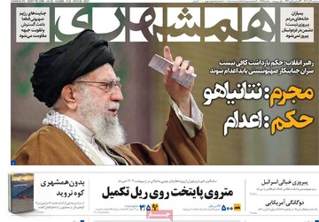 صفحه اول روزنامه‌های سه‌شنبه ۶ آذرماه ۱۴۰۳