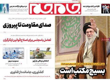 صفحه اول روزنامه‌های سه‌شنبه ۶ آذرماه ۱۴۰۳