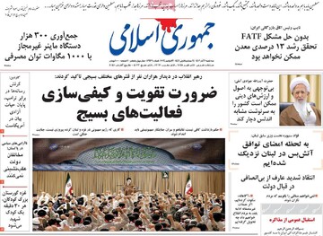 صفحه اول روزنامه‌های سه‌شنبه ۶ آذرماه ۱۴۰۳