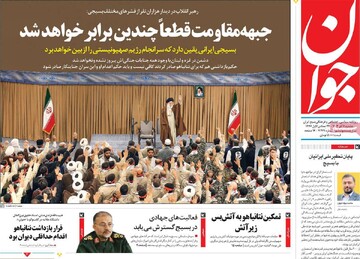 صفحه اول روزنامه‌های سه‌شنبه ۶ آذرماه ۱۴۰۳