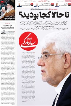 صفحه اول روزنامه‌های سه‌شنبه ۶ آذرماه ۱۴۰۳