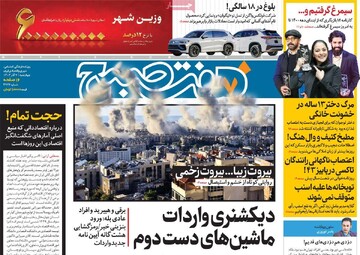 صفحه اول روزنامه‌های چهارشنبه ۷ آذرماه ۱۴۰۳