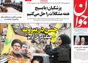 صفحه اول روزنامه‌های پنجشنبه ۸ آذرماه ۱۴۰۳