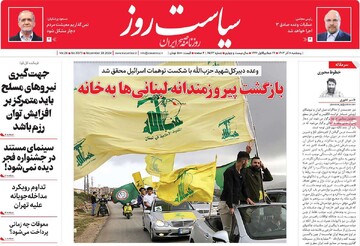 صفحه اول روزنامه‌های پنجشنبه ۸ آذرماه ۱۴۰۳