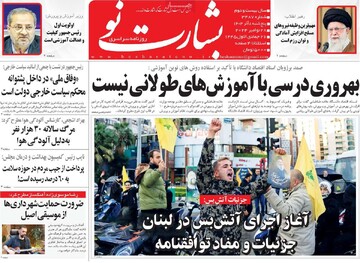 صفحه اول روزنامه‌های پنجشنبه ۸ آذرماه ۱۴۰۳