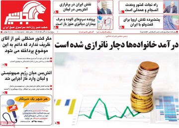 صفحه اول روزنامه‌های پنجشنبه ۸ آذرماه ۱۴۰۳