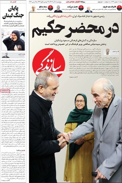 صفحه اول روزنامه‌های پنجشنبه ۸ آذرماه ۱۴۰۳