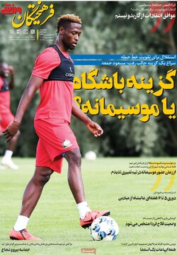 صفحه اول روزنامه‌های پنجشنبه ۸ آذرماه ۱۴۰۳