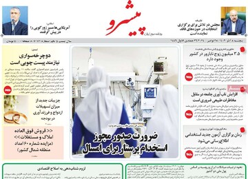 صفحه اول روزنامه‌های پنجشنبه ۸ آذرماه ۱۴۰۳