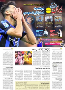 صفحه اول روزنامه‌های پنجشنبه ۸ آذرماه ۱۴۰۳