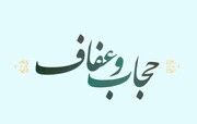 قانونی شدن لایحه «حمایت از خانواده از طریق ترویج فرهنگ عفاف و حجاب»