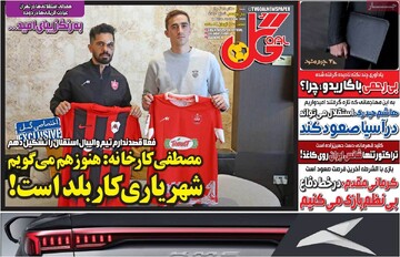 صفحه اول روزنامه‌های شنبه ۱۰ آذرماه ۱۴۰۳