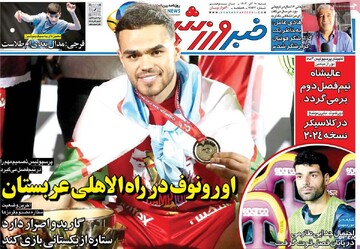 صفحه اول روزنامه‌های شنبه ۱۰ آذرماه ۱۴۰۳