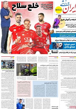 صفحه اول روزنامه‌های شنبه ۱۰ آذرماه ۱۴۰۳