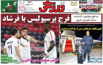 صفحه اول روزنامه‌های شنبه ۱۰ آذرماه ۱۴۰۳