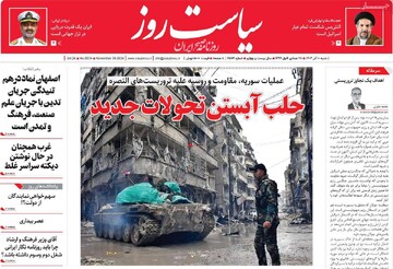 صفحه اول روزنامه‌های شنبه ۱۰ آذرماه ۱۴۰۳
